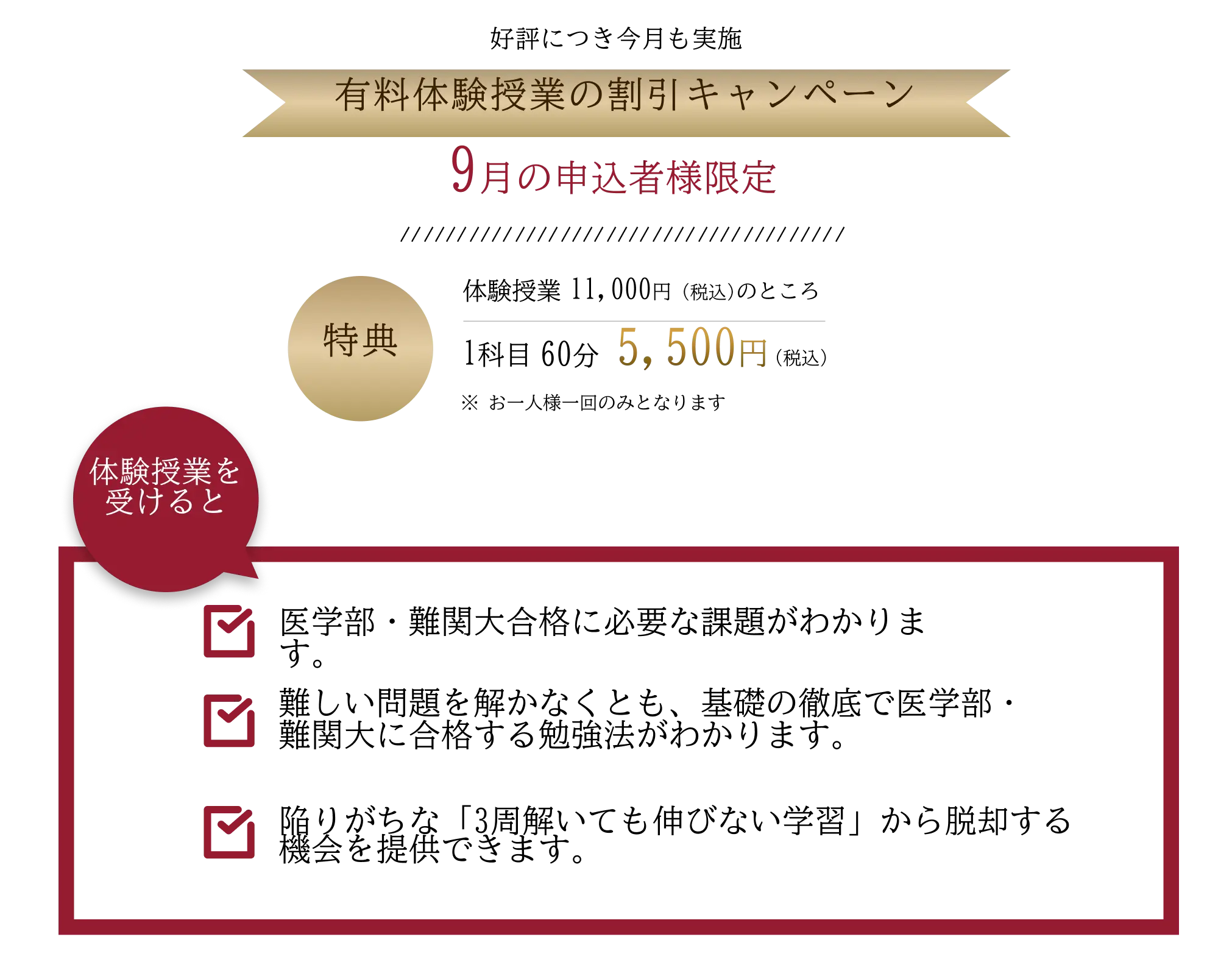 有料体験授業の割引キャンペーン