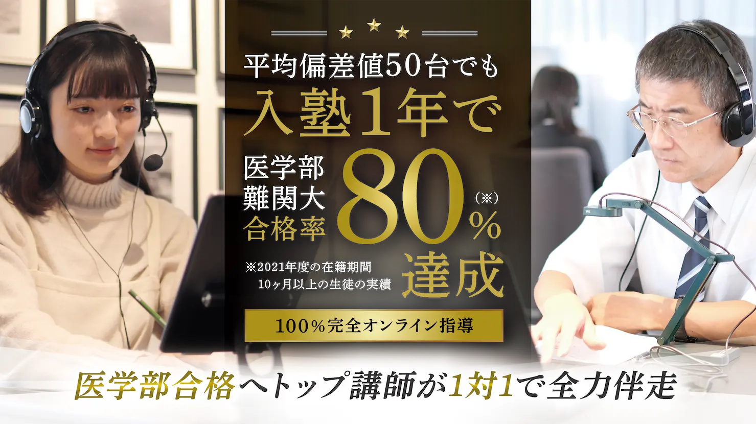 医学部・難関大オンライン個別指導塾 メディオン | 偏差値50台から逆転合格