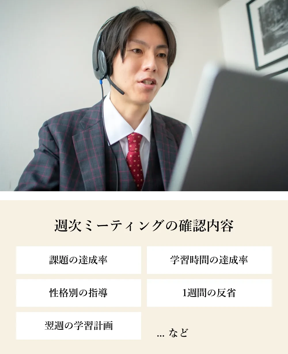 合格から逆算する「受験戦略」