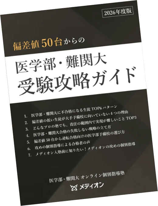 受験攻略ガイド2026年版