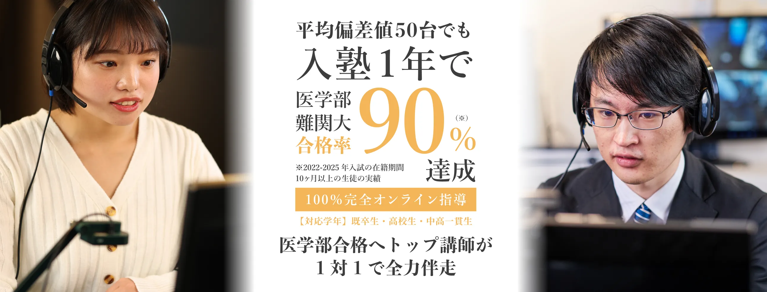 トップクラス講師による少数精鋭の実力！