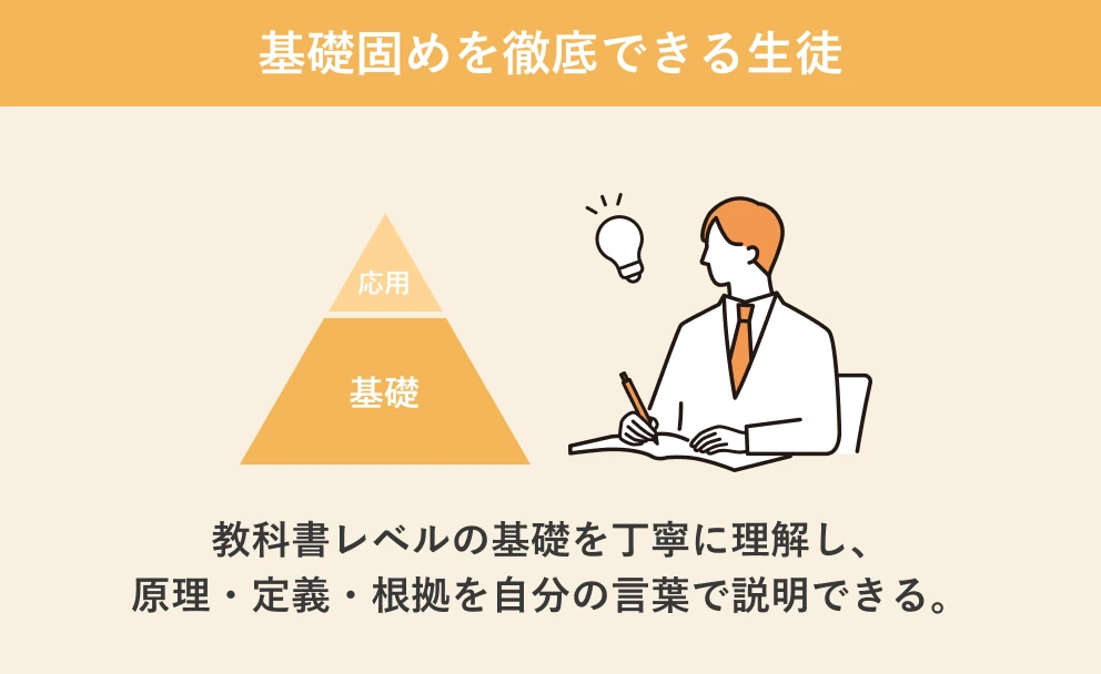 進学校のプライドが邪魔して基礎固めできず失敗-1